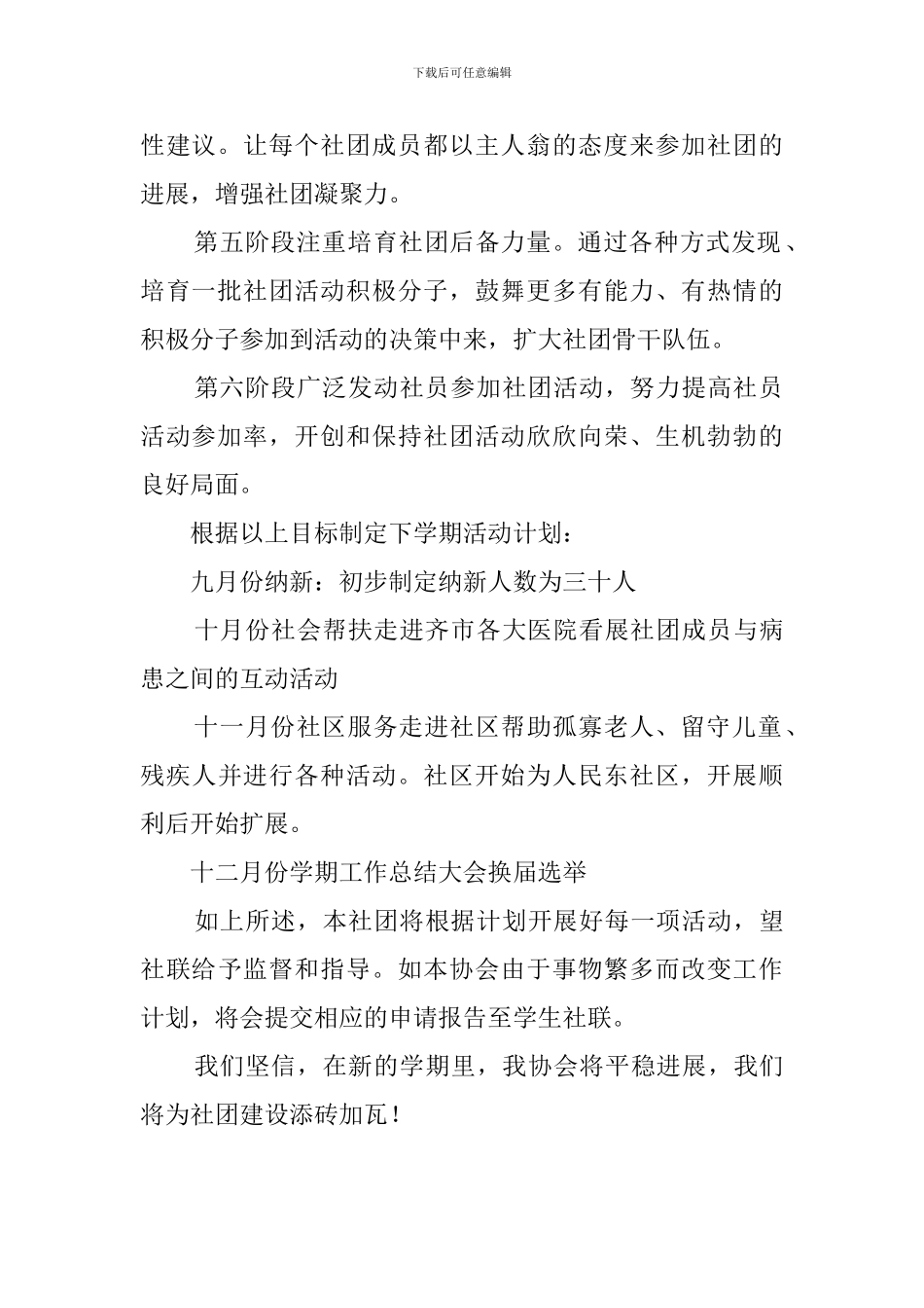 大学生实践部的工作计划_第2页