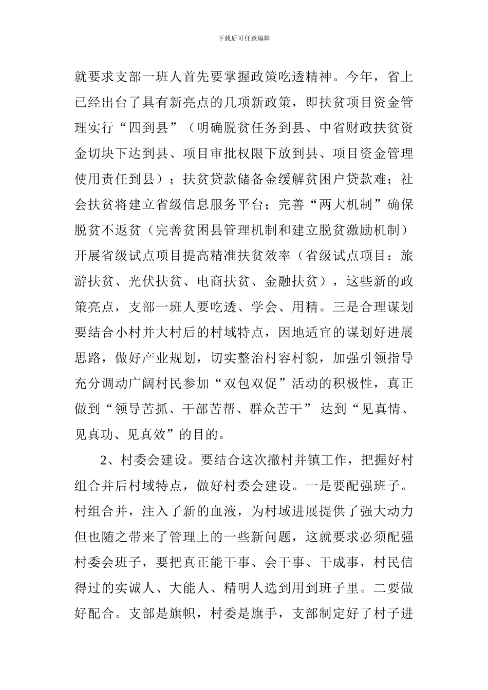 扶贫点扶贫座谈会发言稿_第2页