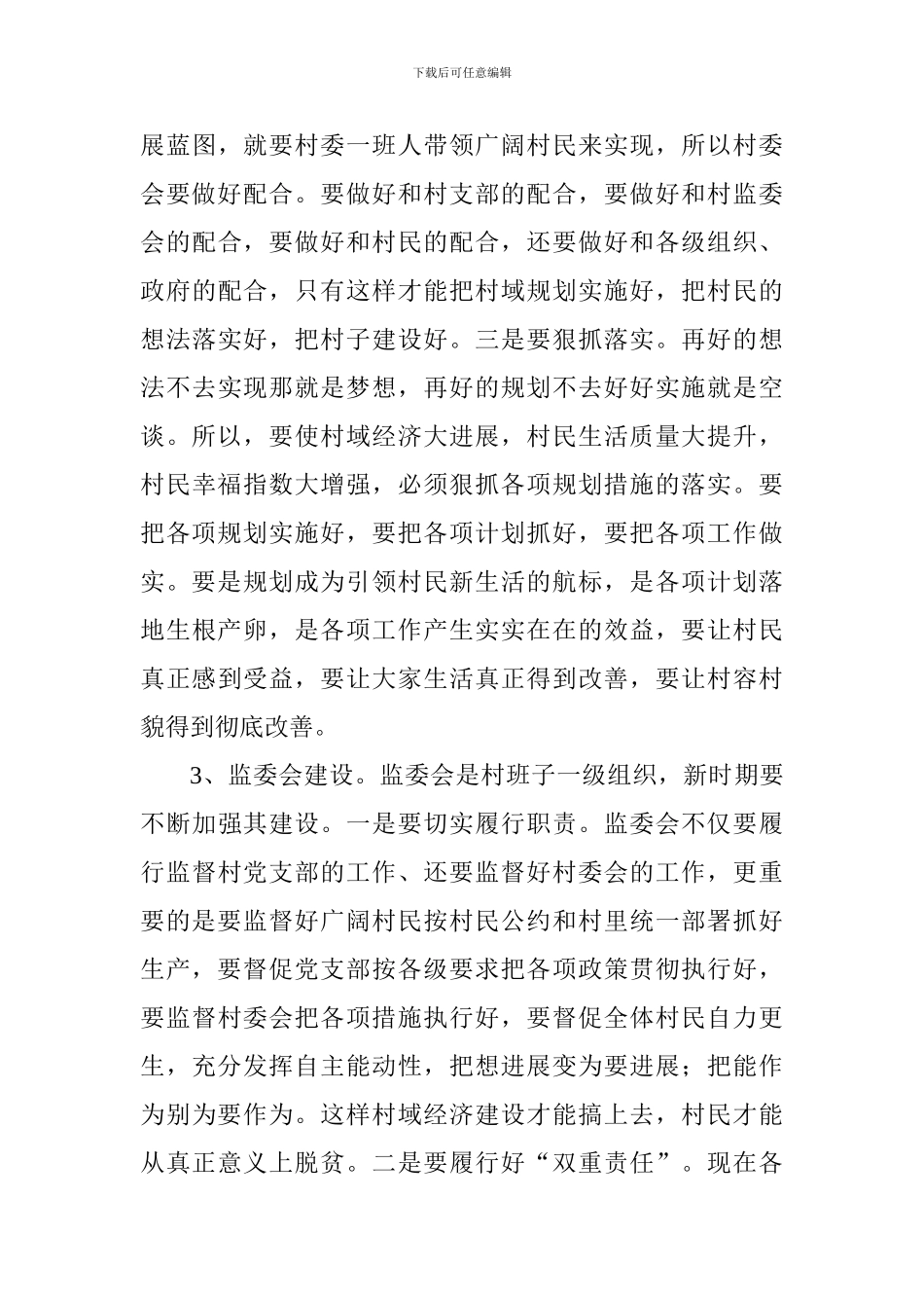 扶贫点扶贫座谈会发言稿_第3页