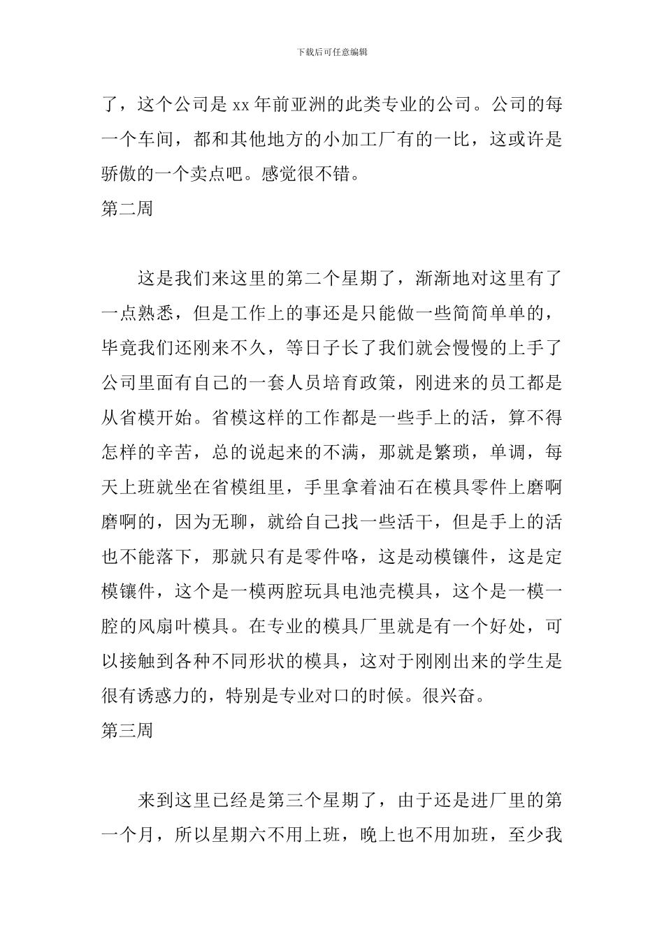 工厂实习周记大全_第2页