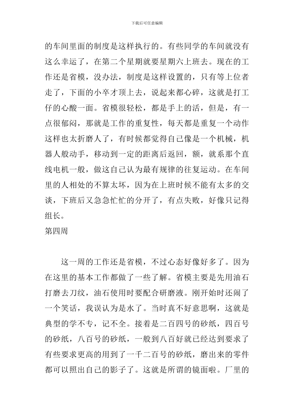 工厂实习周记大全_第3页