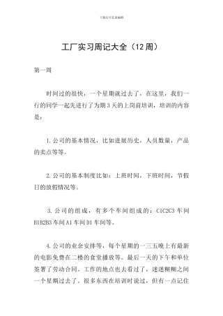 工厂实习周记大全