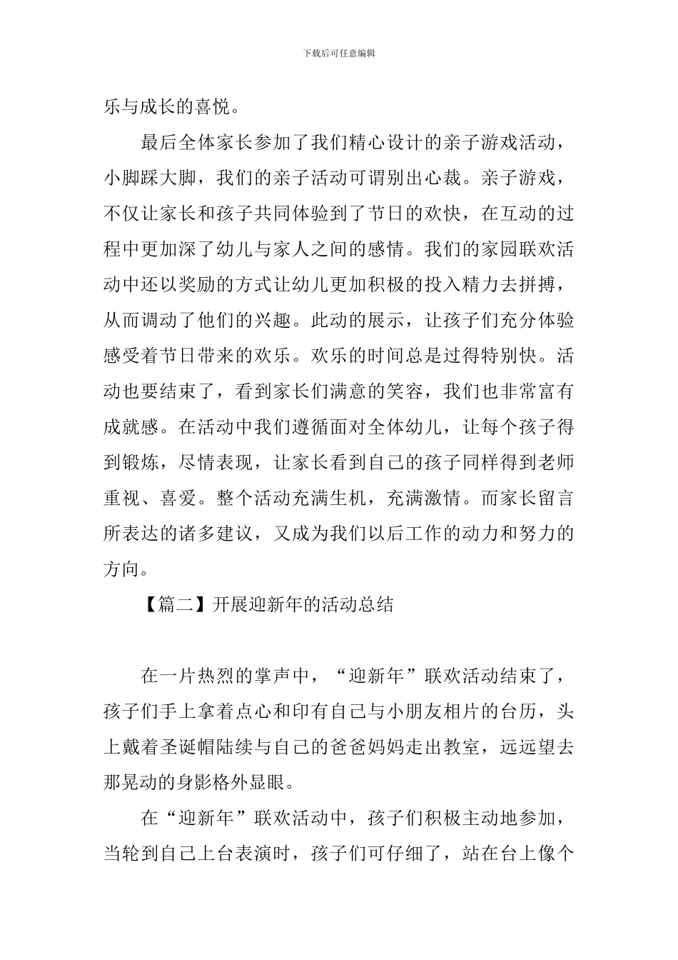 开展迎新年的活动总结_第2页