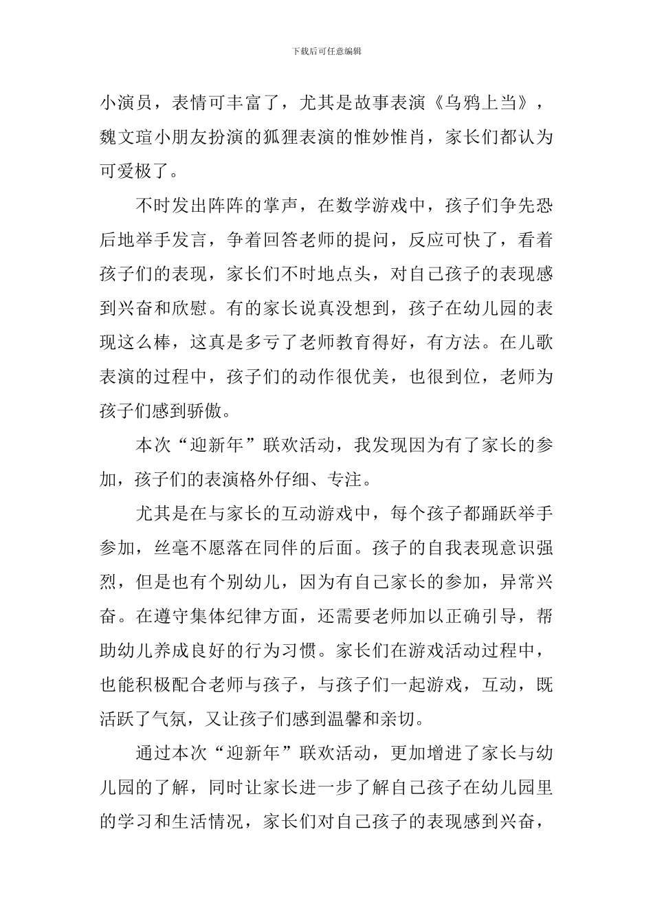 开展迎新年的活动总结_第3页