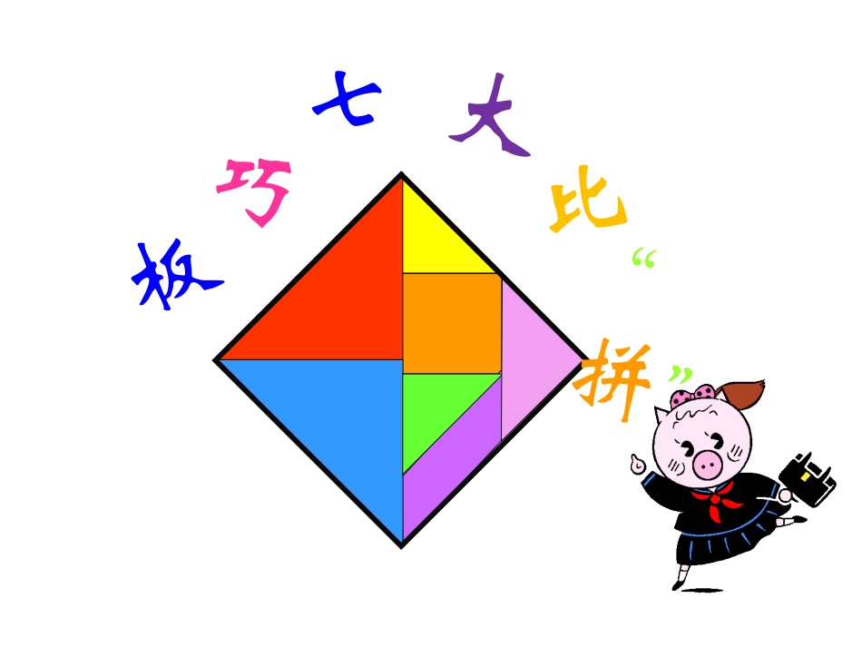 《7的乘法口诀》教学课件 (2)_第2页