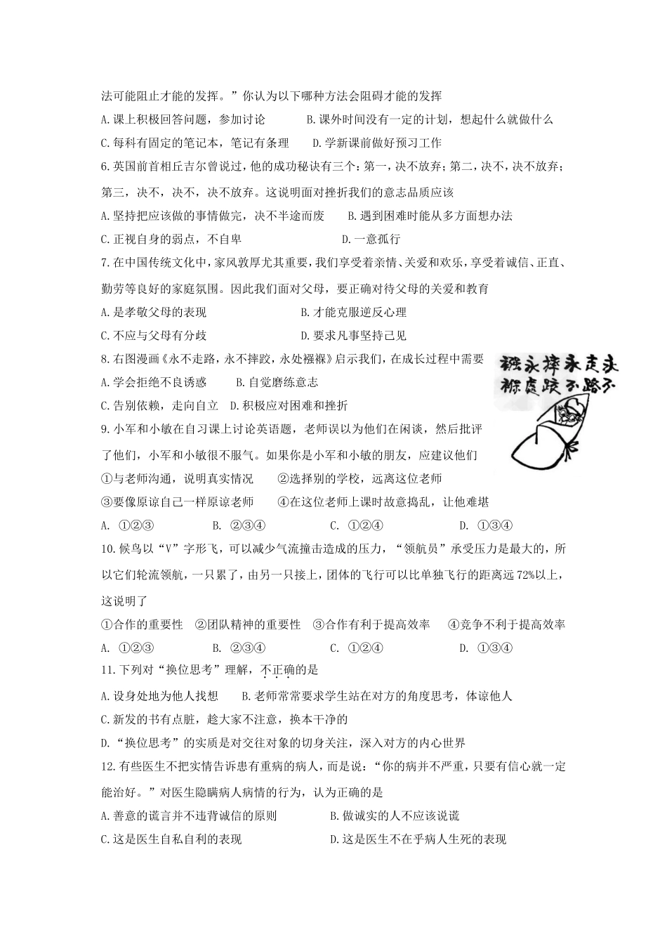 2014年大庆市初中三年级学业水平考试_第2页