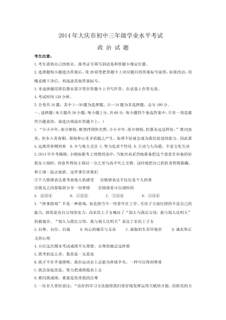 2014年大庆市初中三年级学业水平考试
