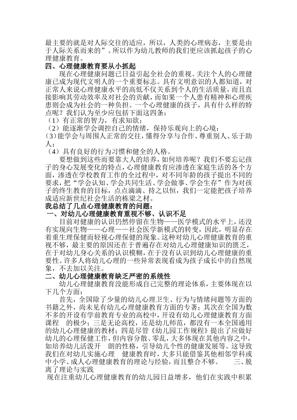 小议心理健康教育对幼儿的重要性_第2页