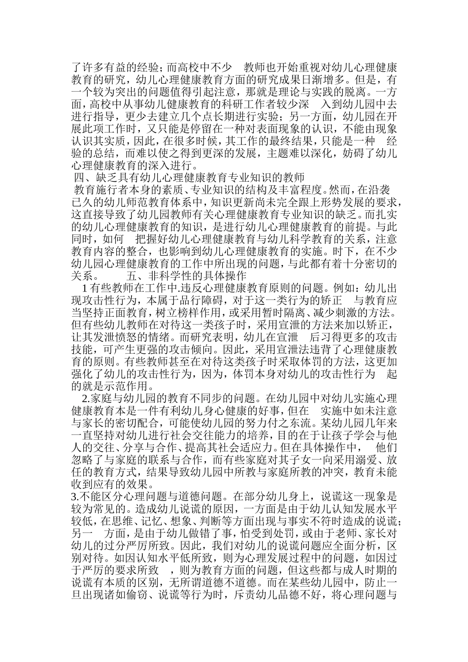 小议心理健康教育对幼儿的重要性_第3页