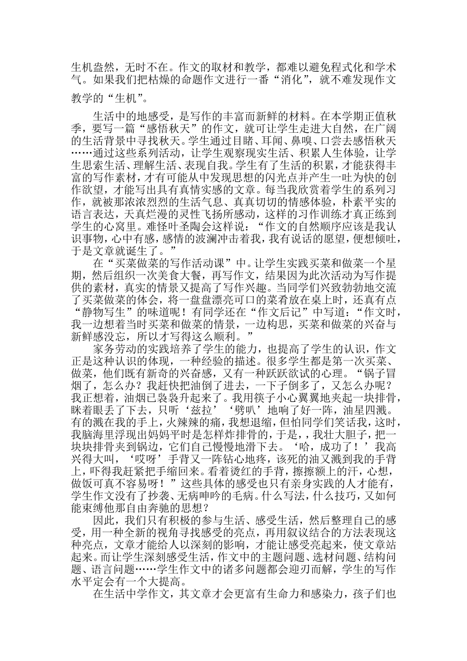 生活如“源”文如“泉”_第2页