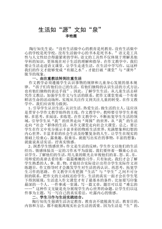 生活如“源”文如“泉”