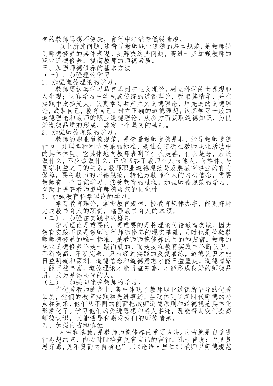 加强教师道德修养_第2页