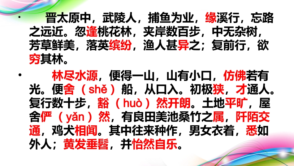 桃花源记复习(1)_第3页