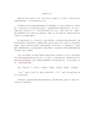 诚信做人之本