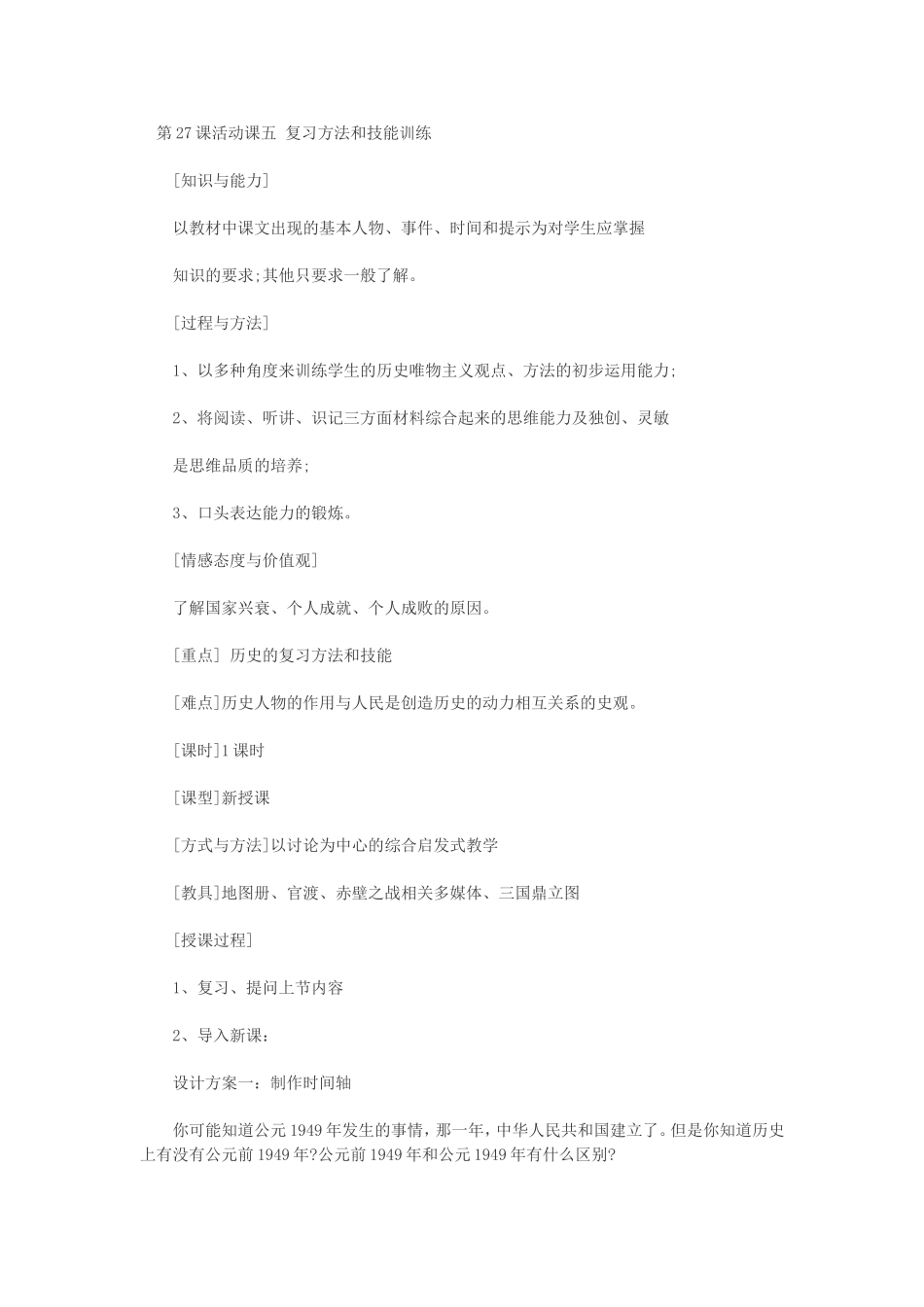 活动课复习方法和技能_第1页