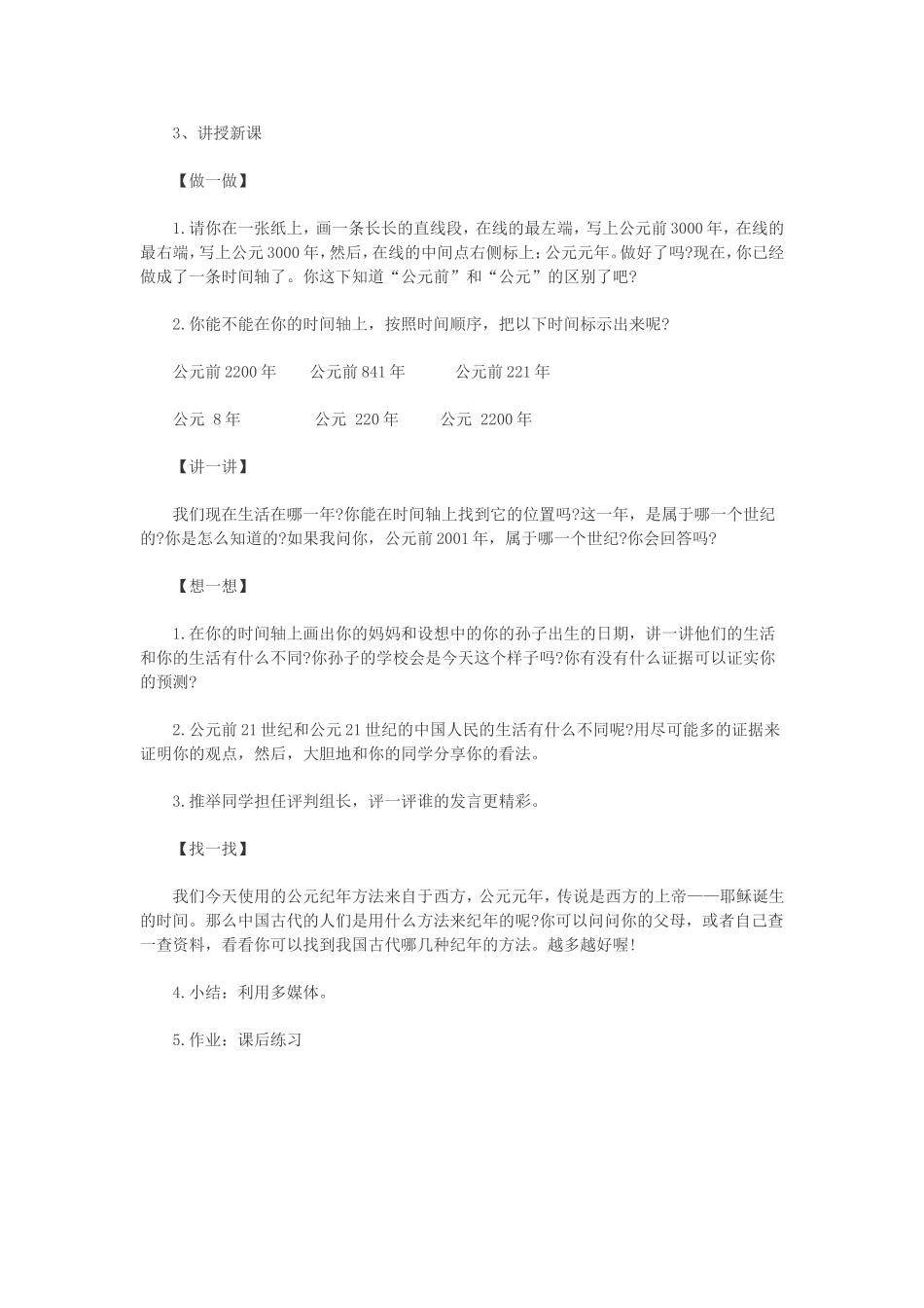 活动课复习方法和技能_第2页