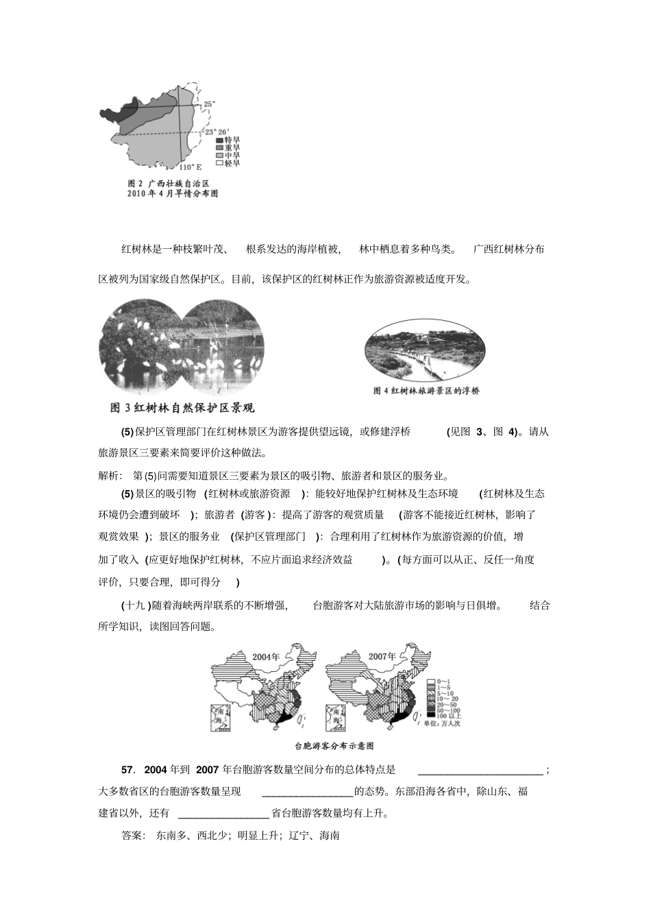 历年高考题中旅游地理部分_第3页