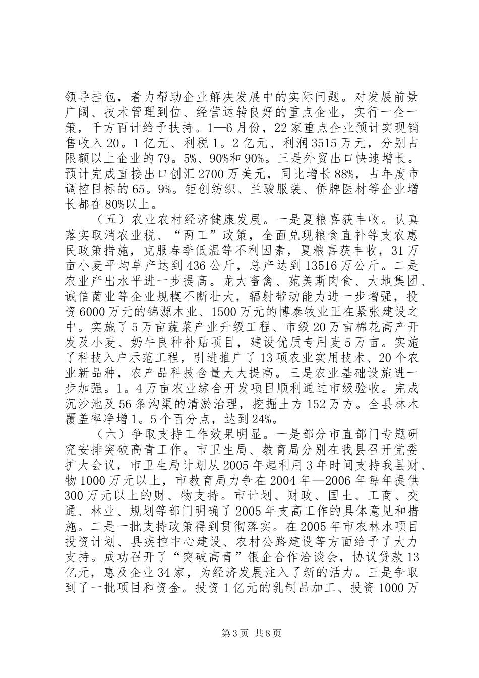 在庆“七一”老干部座谈会上的讲话发言_1_第3页