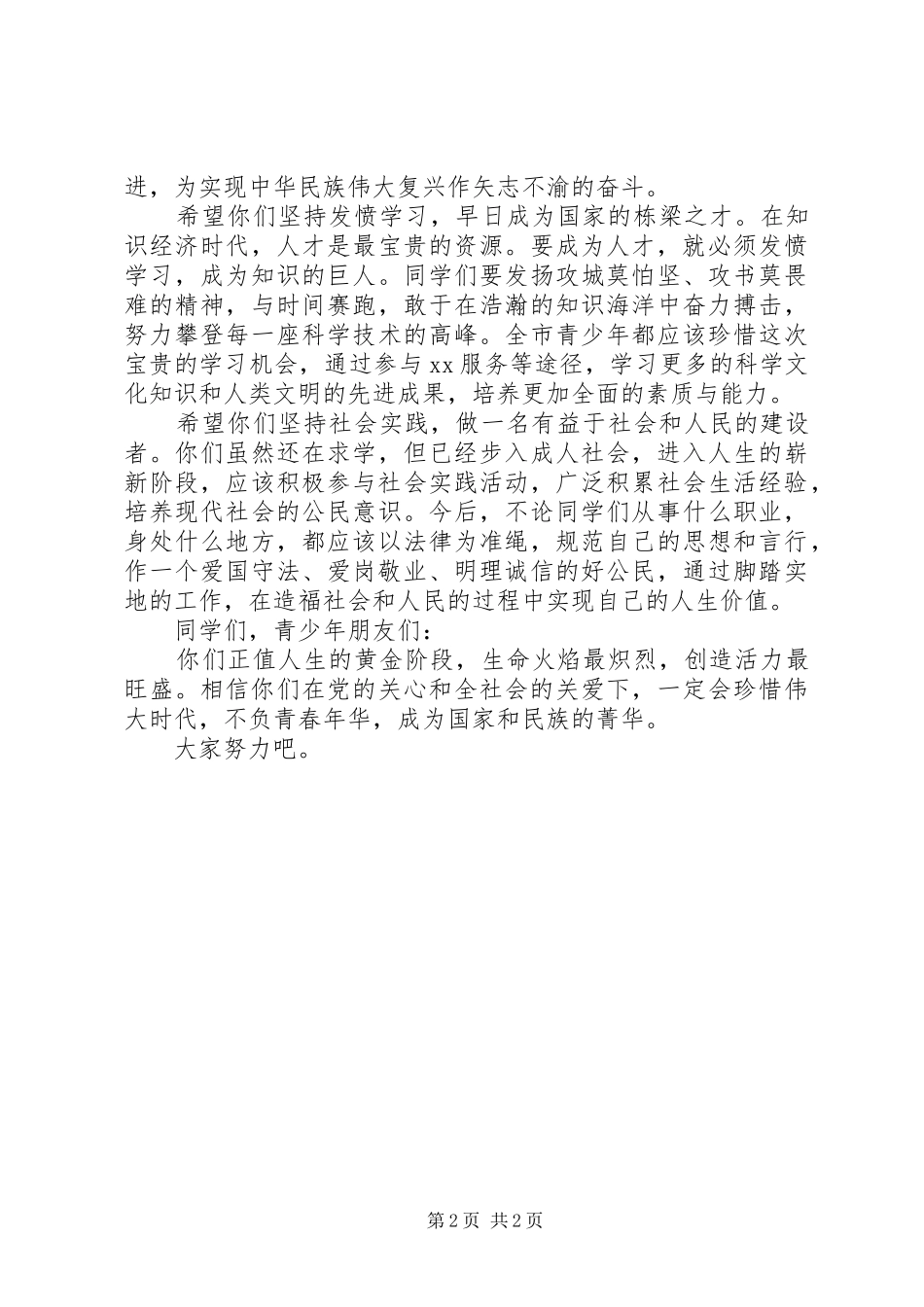 在纪念“五四运动”86周年广场活动上的讲话发言_第2页