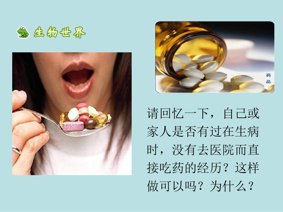 用药和急救课件_第2页