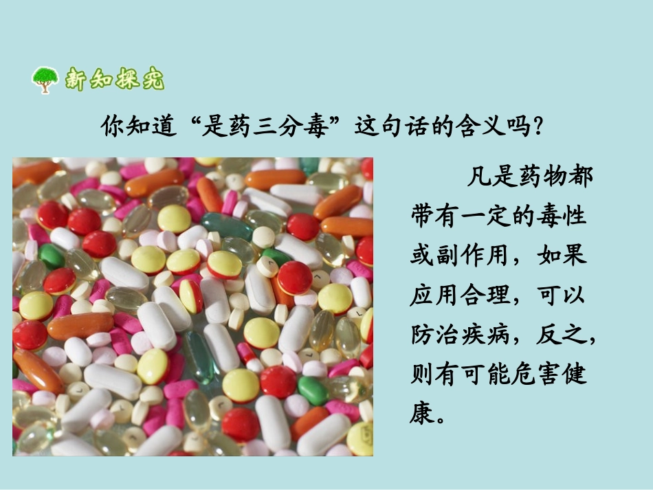 用药和急救课件_第3页