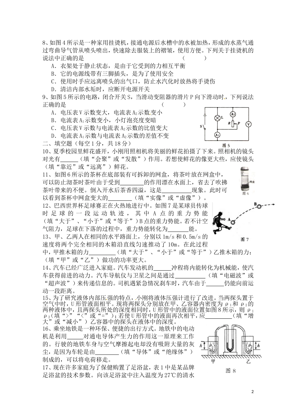 2014沈阳物理中考题_第2页