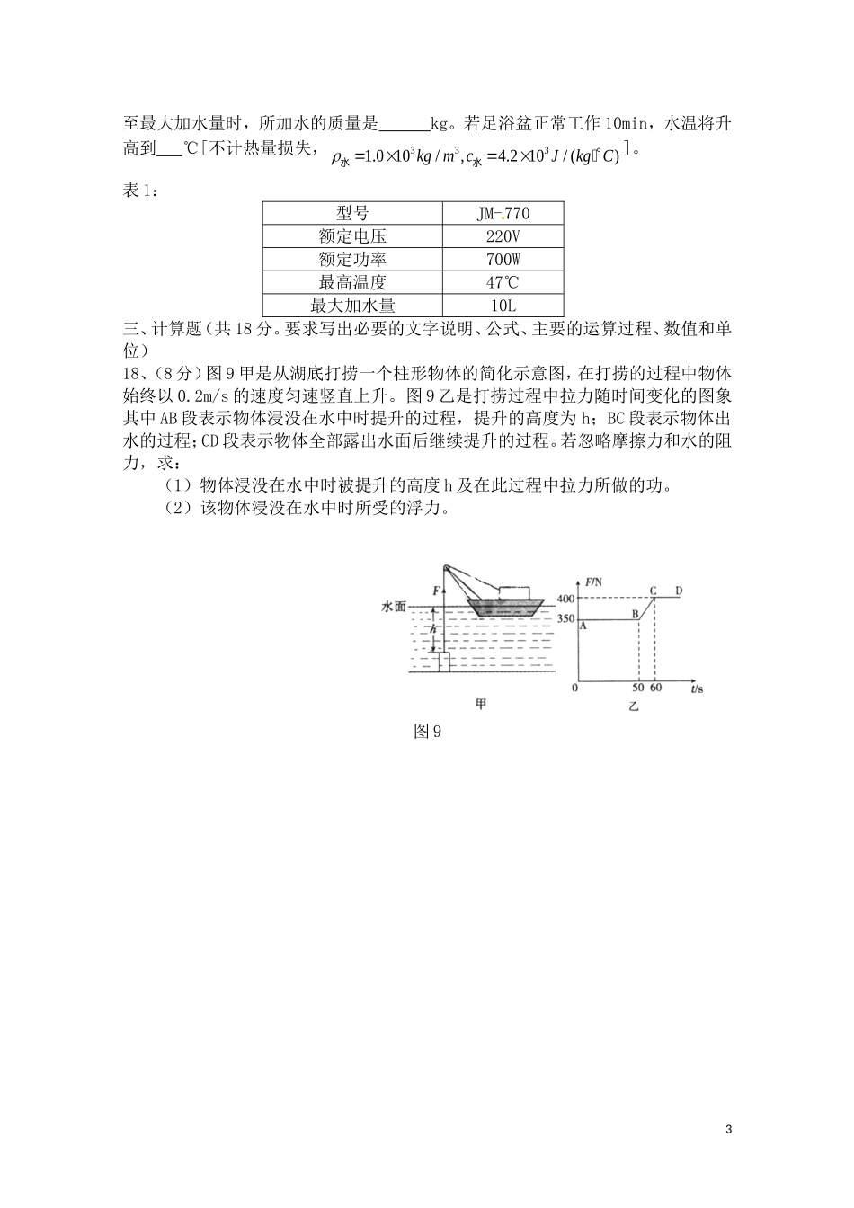 2014沈阳物理中考题_第3页