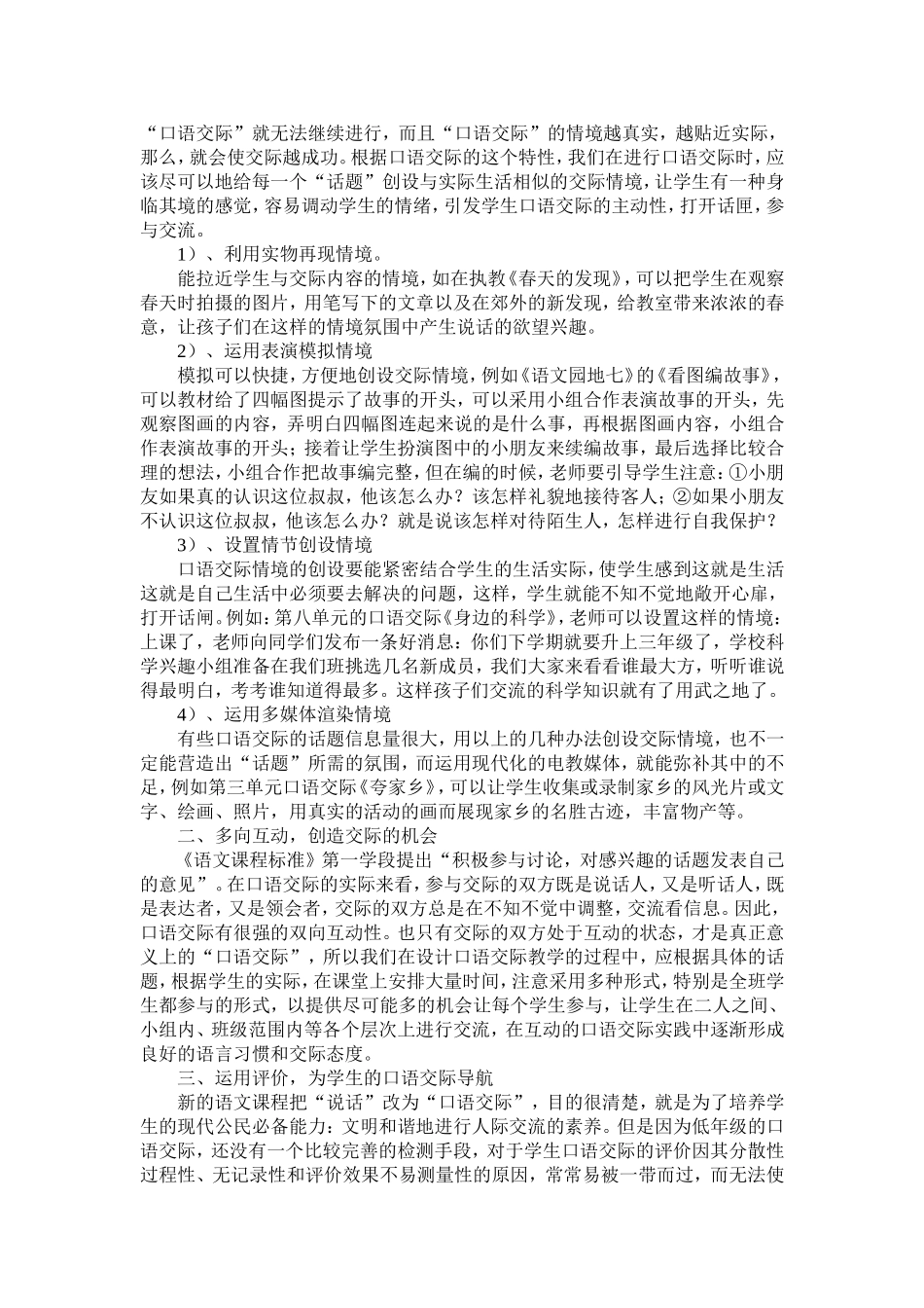 二年级下册口语交际教学的构想_第2页