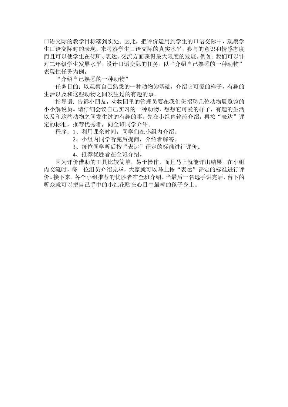 二年级下册口语交际教学的构想_第3页