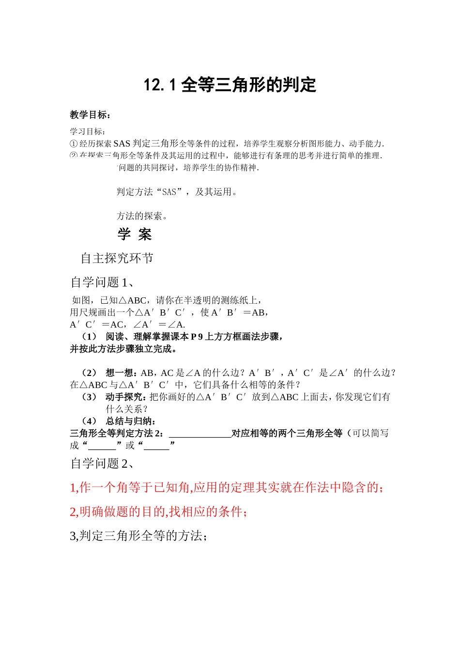 全等三角形的判定SAS_第1页