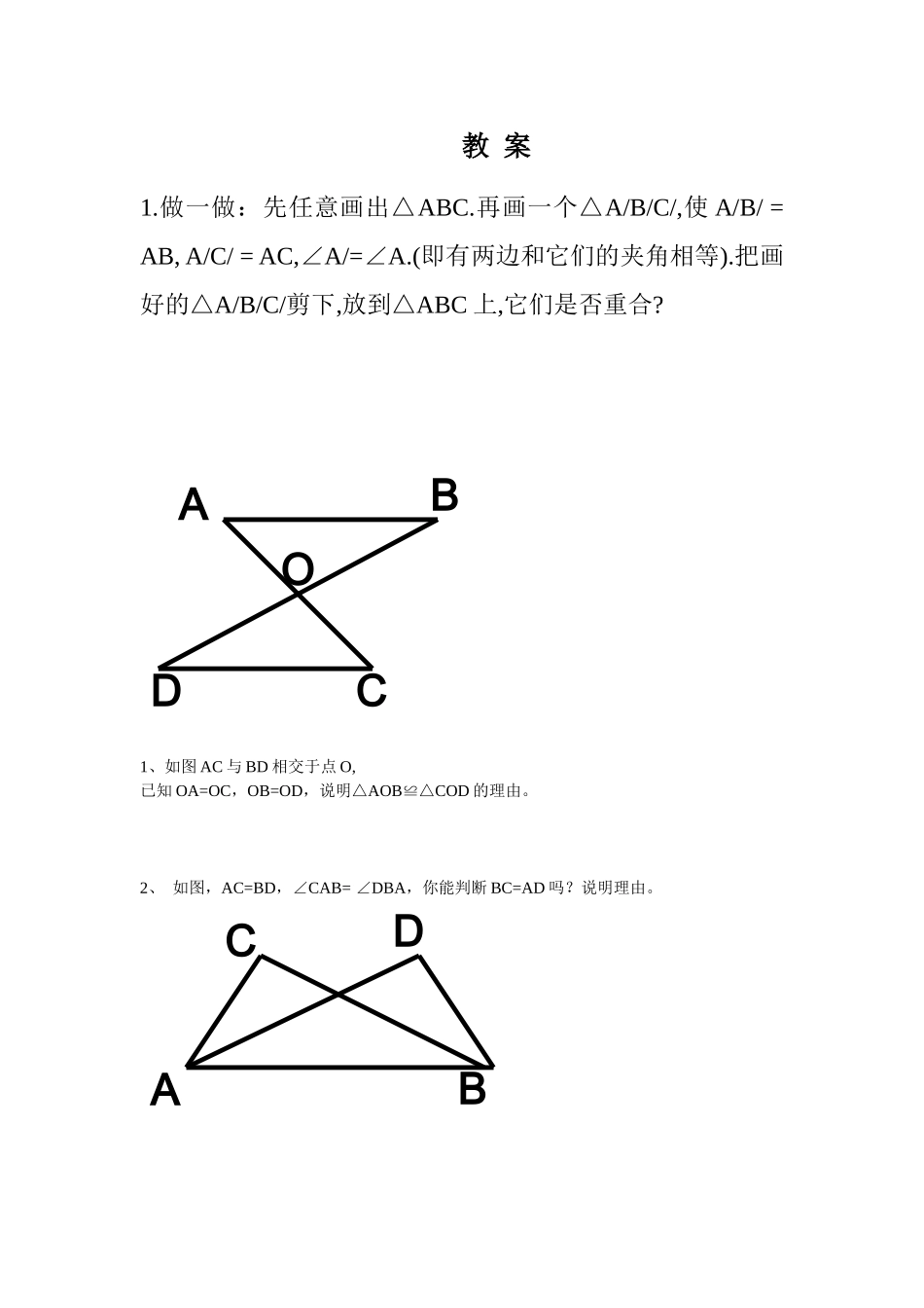 全等三角形的判定SAS_第2页