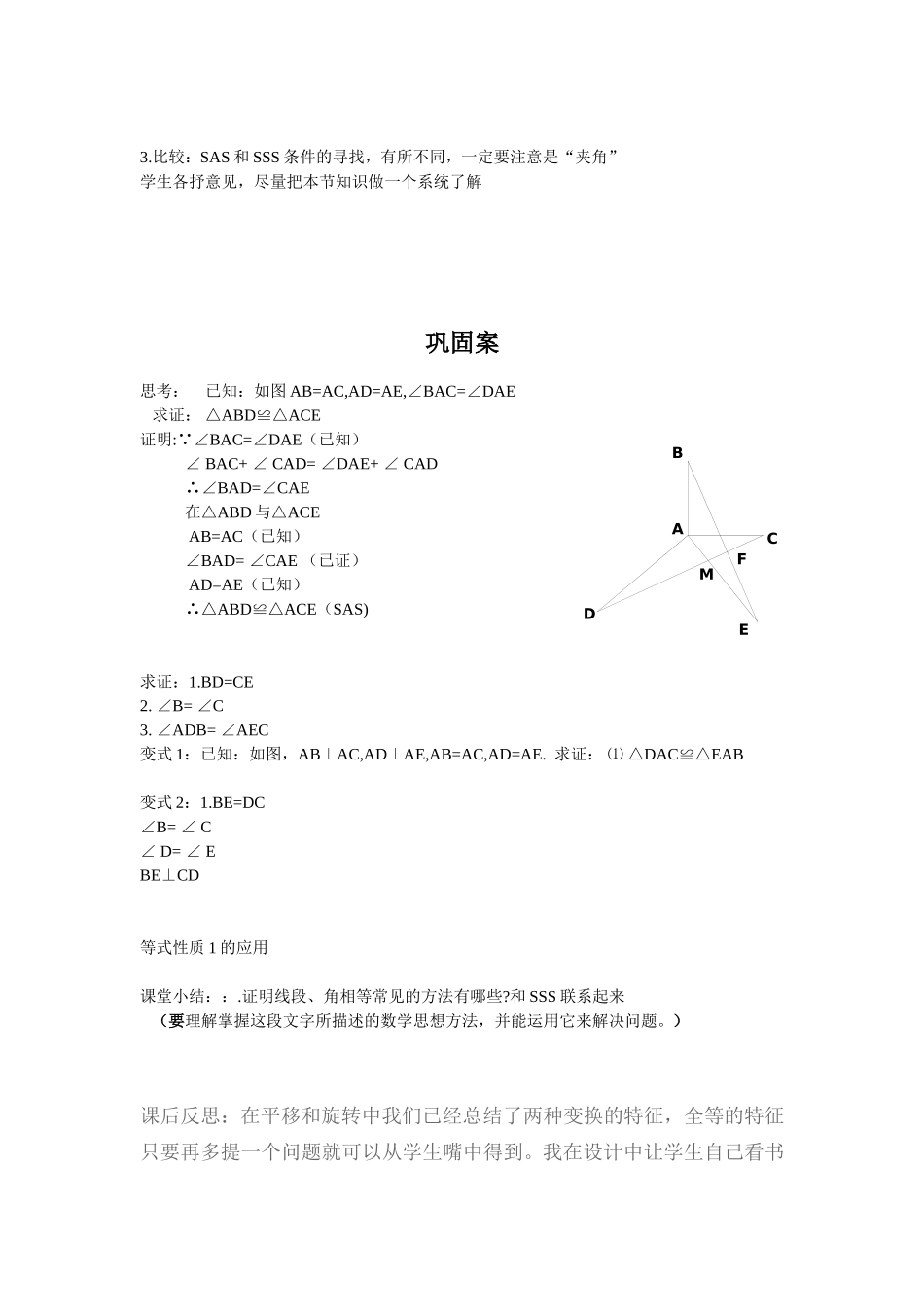 全等三角形的判定SAS_第3页