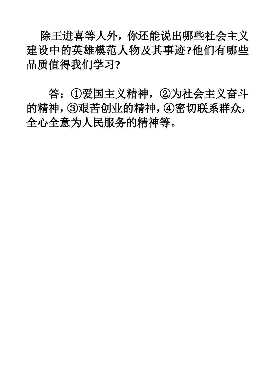 八下历史第六课探索建设社会主义的道路_第2页
