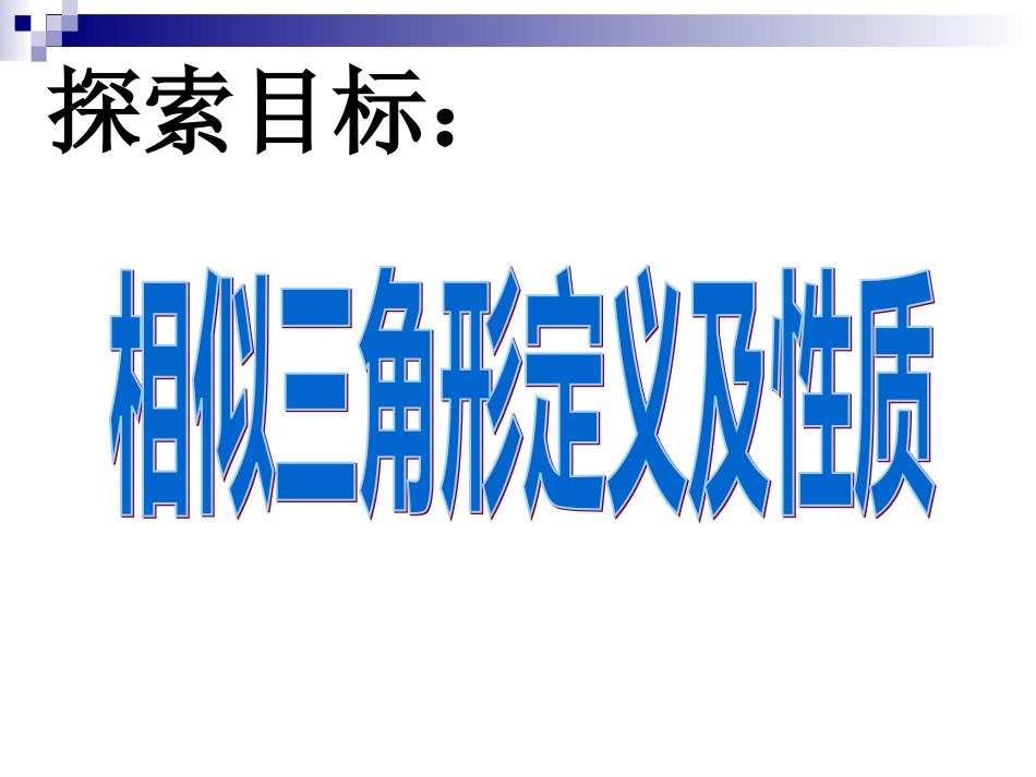 相似三角形课件_第3页