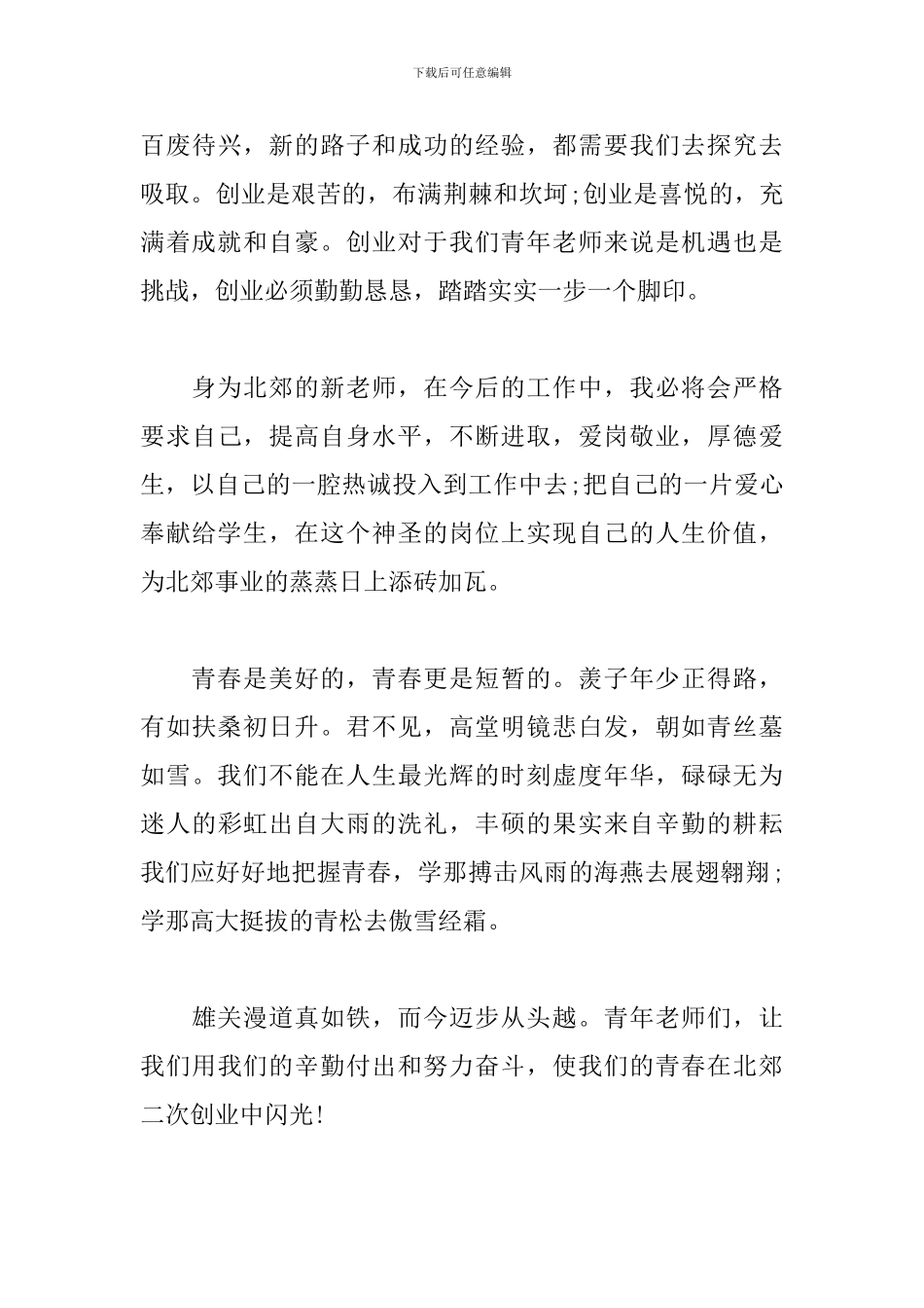 关于奋斗的演讲稿范文_第3页