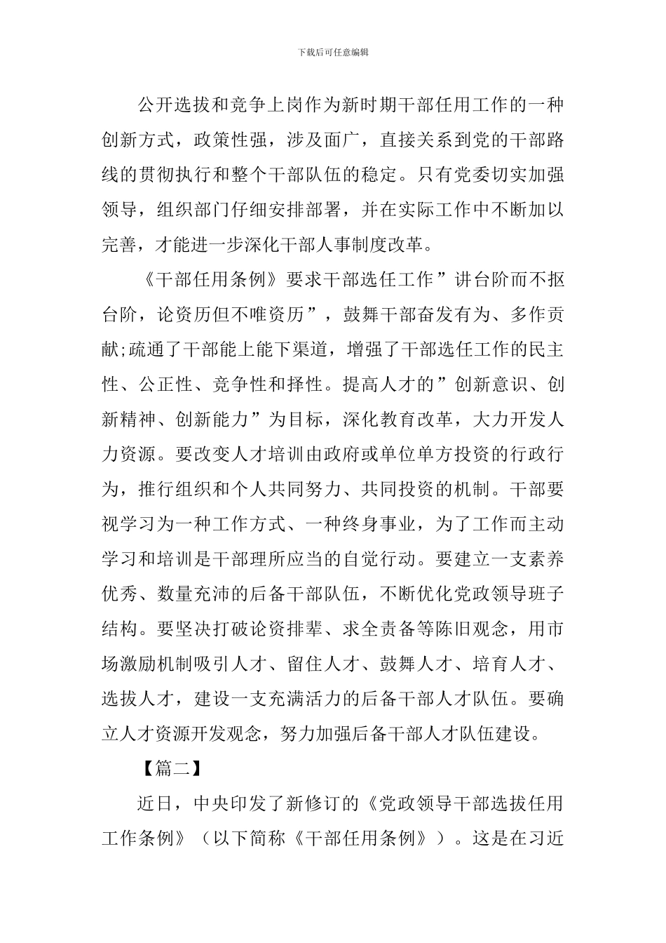 《学习贯彻干部任用条例》学习体会七篇_第3页