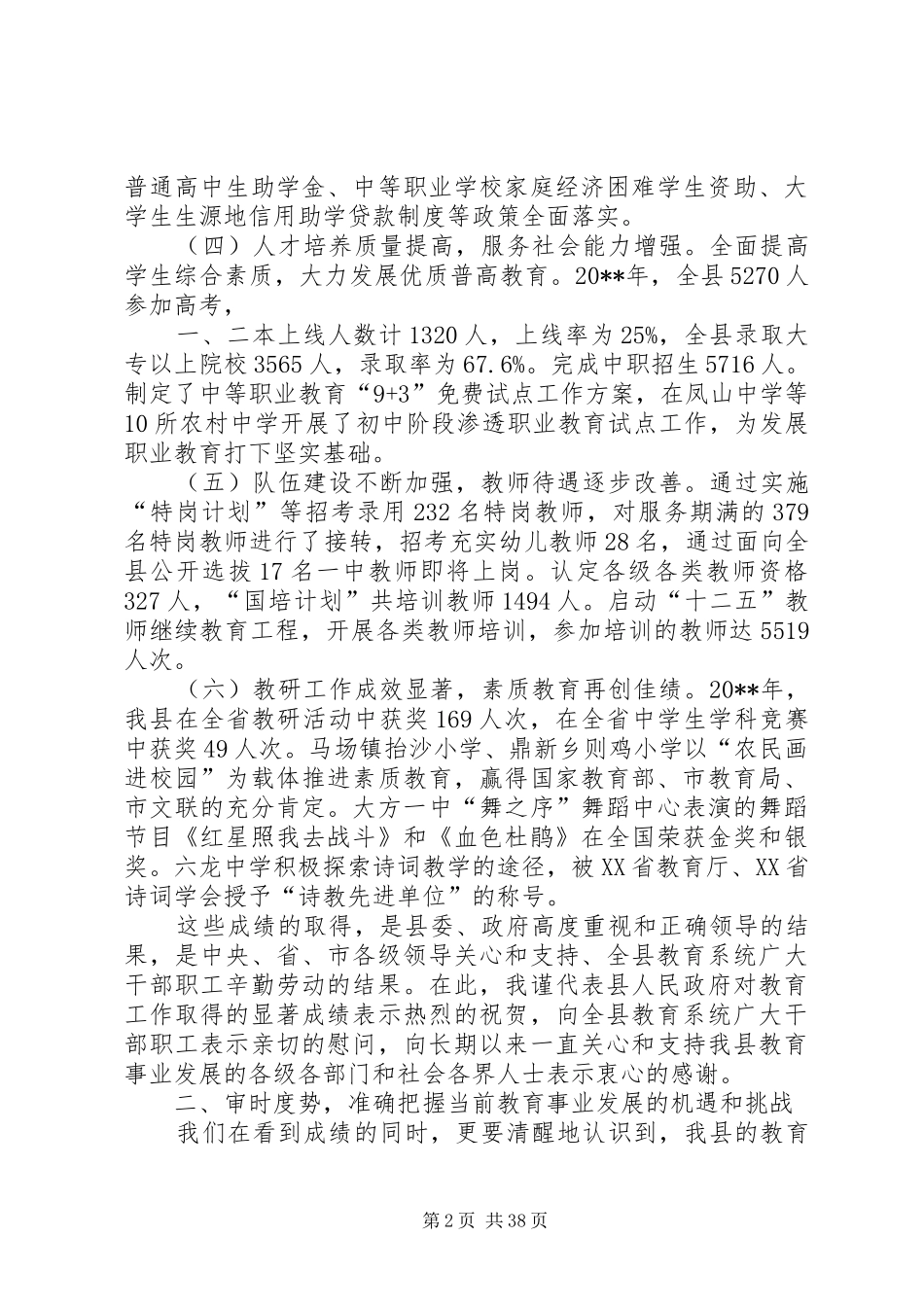 副县长在全县教育工作会议上的讲话发言_1_第2页