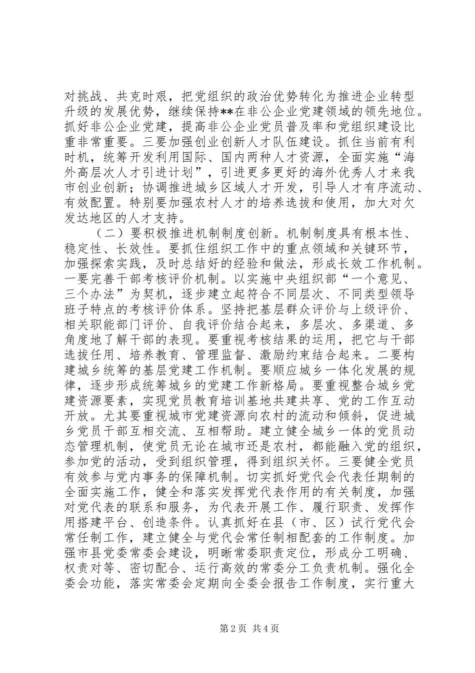 市委实践活动会议讲话发言_第2页