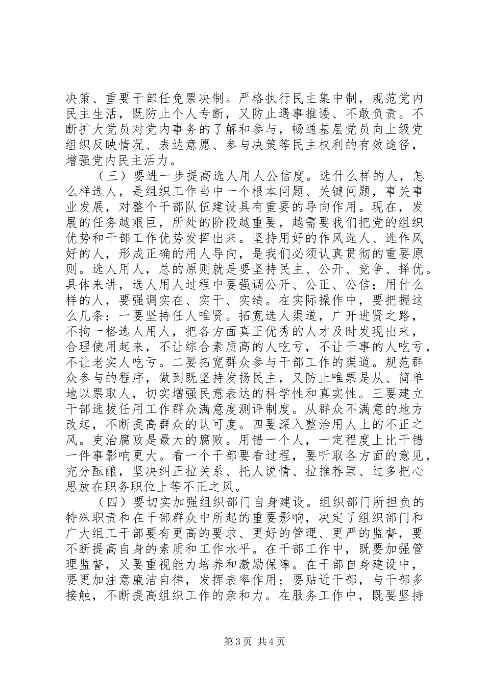 市委实践活动会议讲话发言_第3页