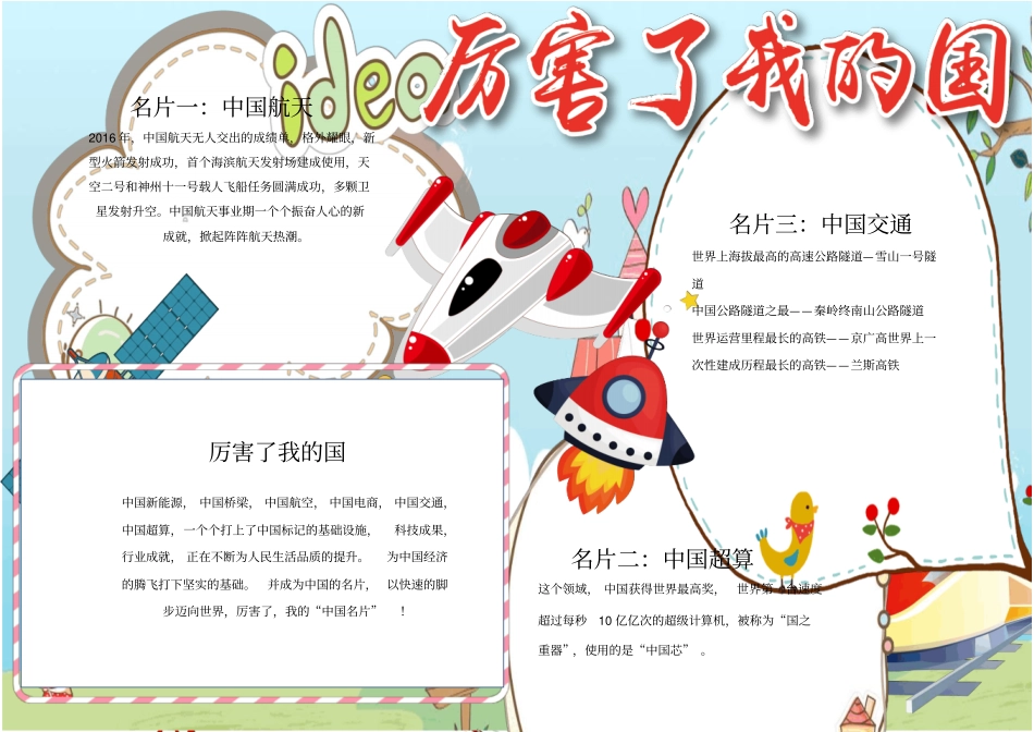 厉害了我的国小报手抄报模板_第1页