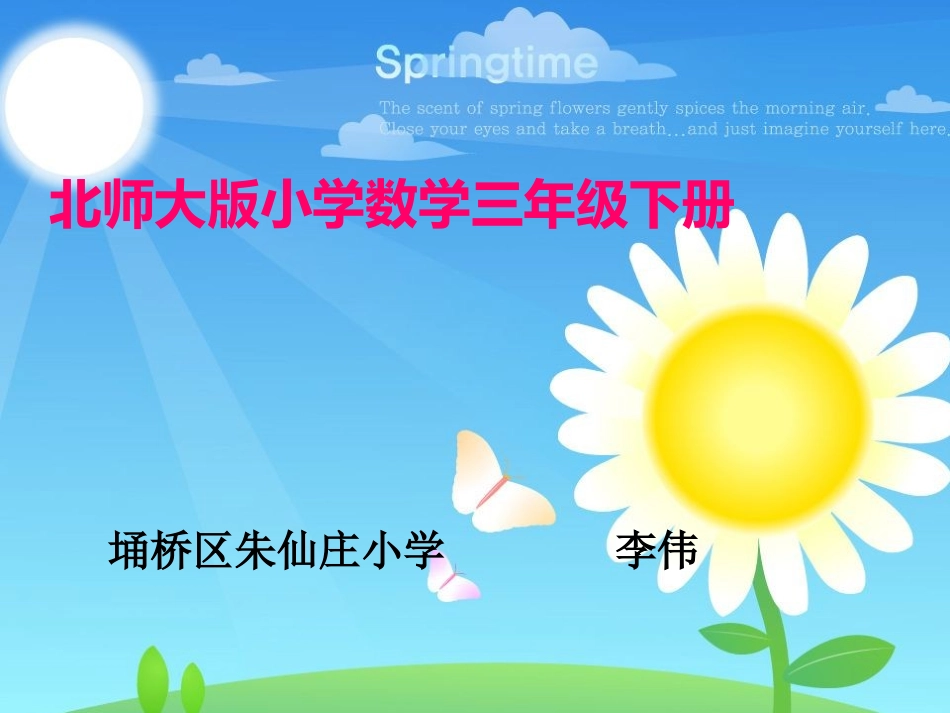北师大版三年级数学下册《分一分》1_第1页