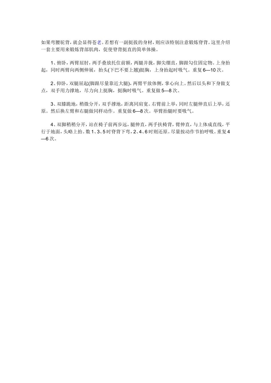 锻炼脊背的方法_第1页