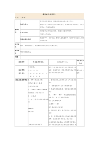 乘法意义教学设计
