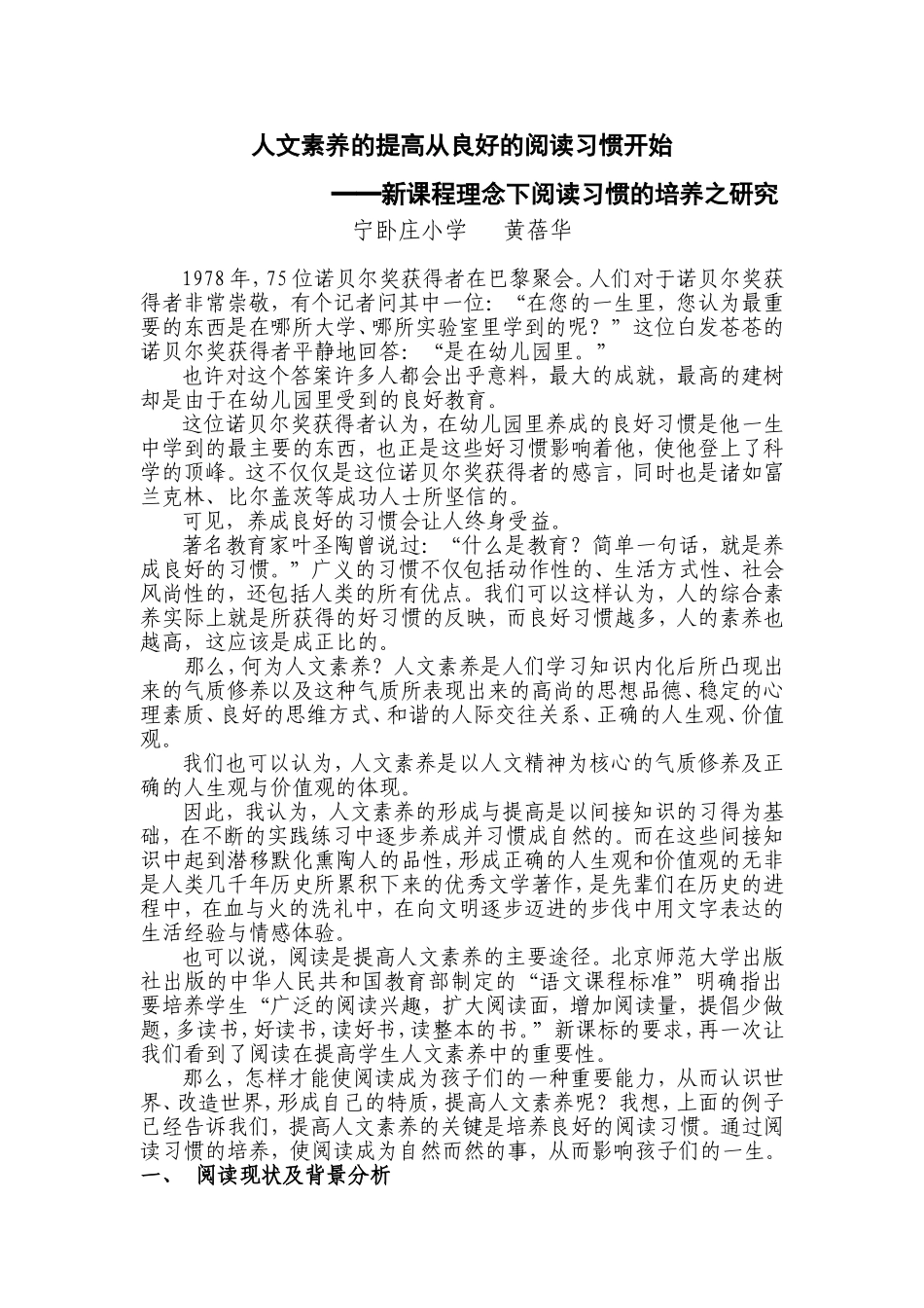 人文素养的提高从良好的阅读习惯开始_第1页