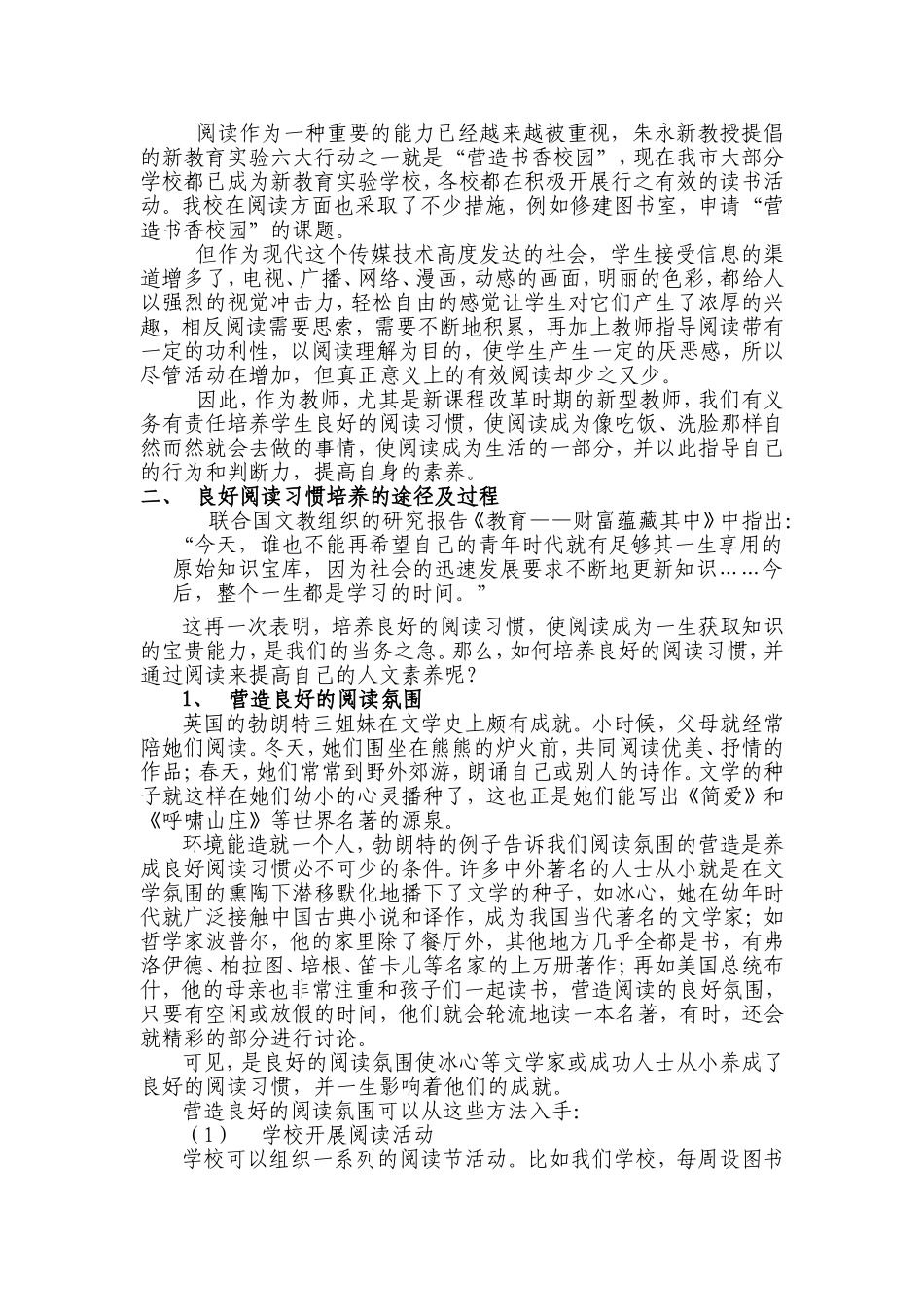 人文素养的提高从良好的阅读习惯开始_第2页
