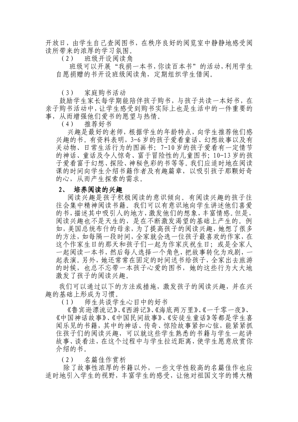 人文素养的提高从良好的阅读习惯开始_第3页