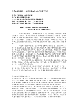 心灵成长初级班