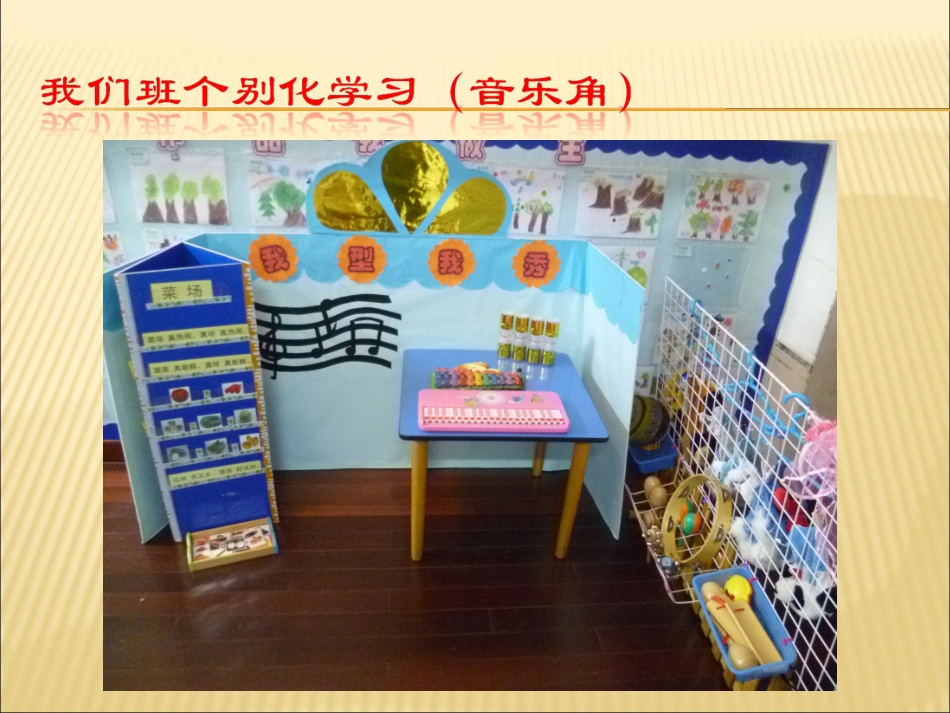 《指南》中的艺术领域（音乐）_第2页