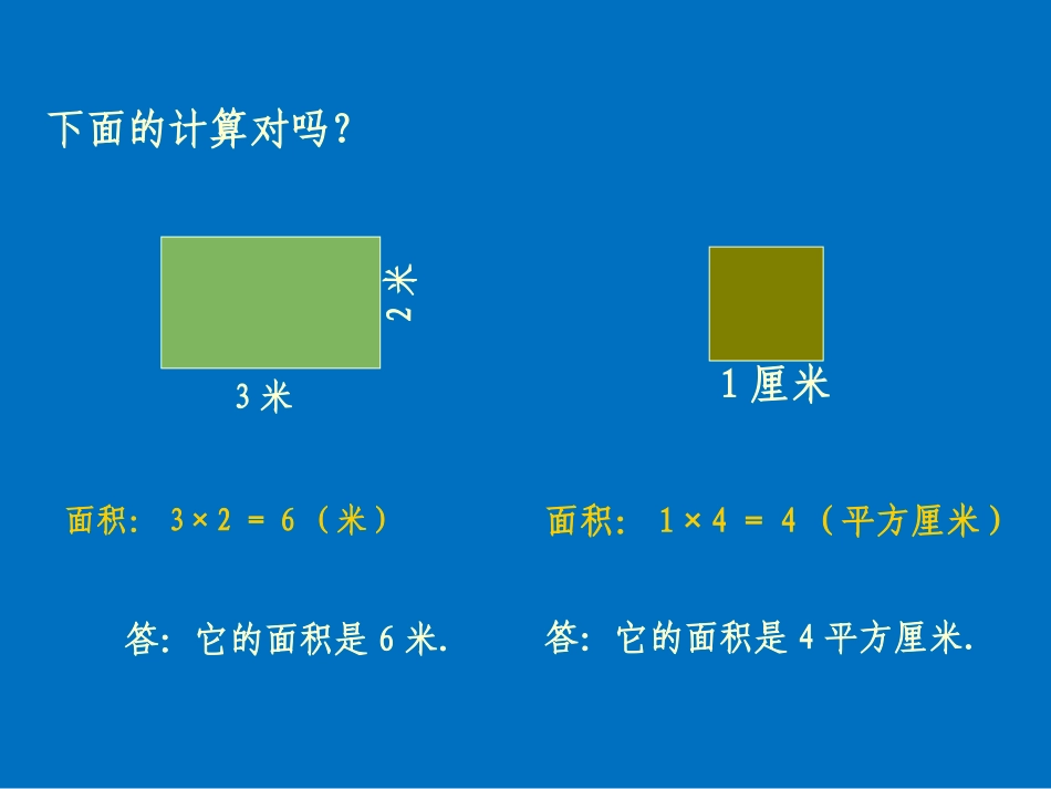 人教版四年级上第五章面积和周长的比较_第2页