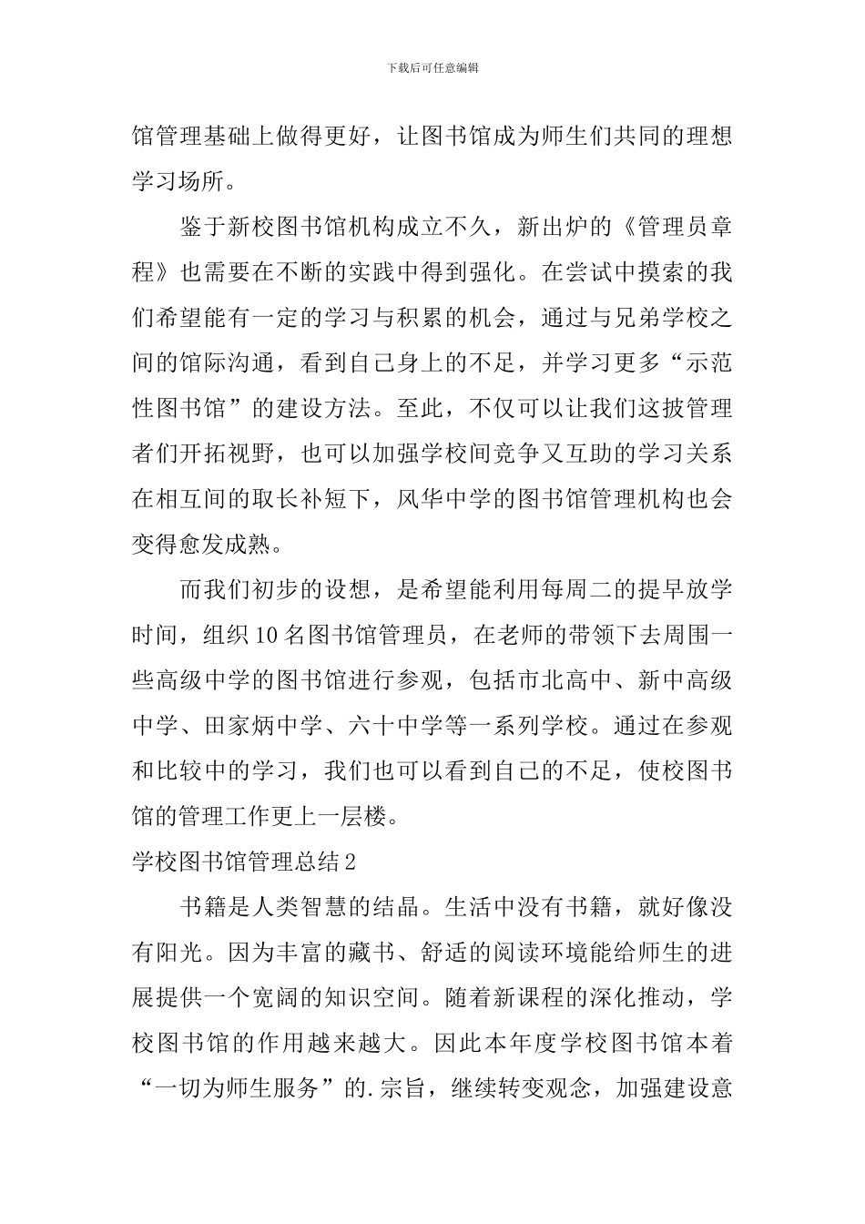 学校图书馆管理总结_第2页